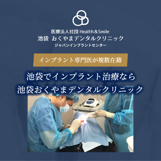 池袋おくやまデンタルオフィスの写真(東京都豊島区)
